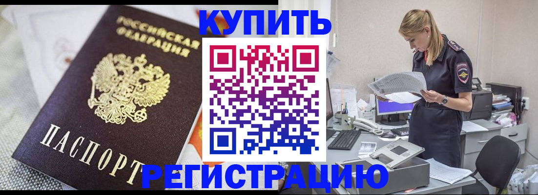 прописка для военкомата в Междуреченске
