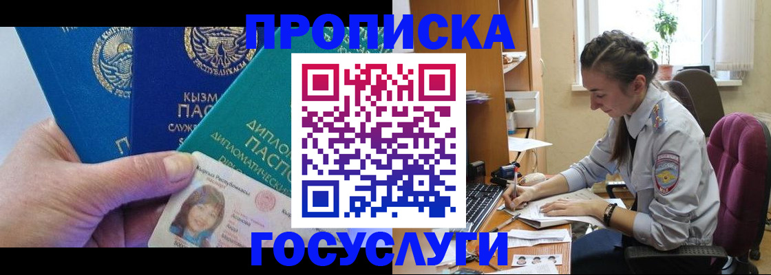 прописка от собственника в Междуреченске