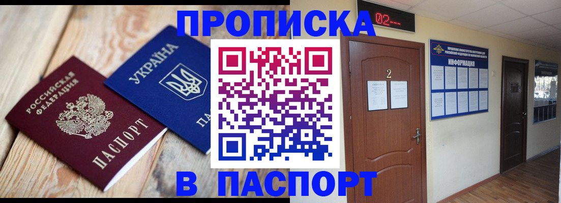 временная регистрация купить в Междуреченске