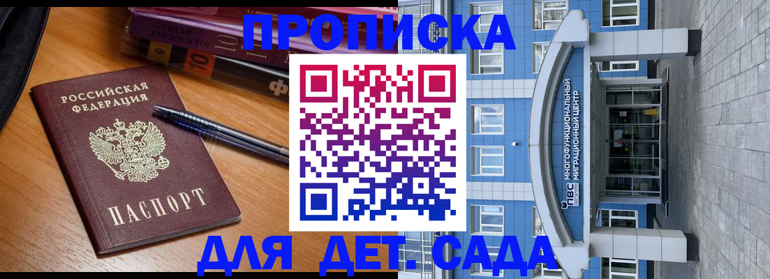 прописка для школы в Междуреченске