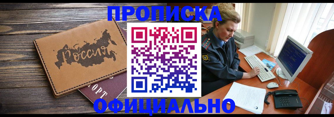 пропишу в квартире в Междуреченске