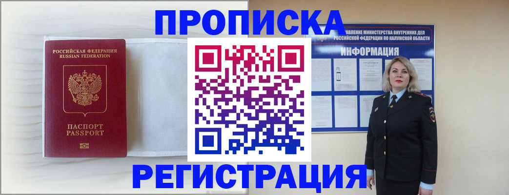 временная регистрация в Междуреченске