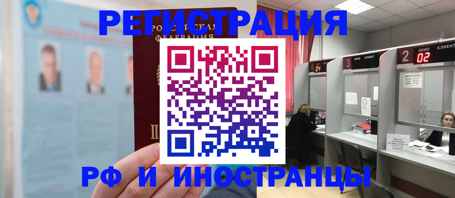 временная регистрация надежно в Междуреченске