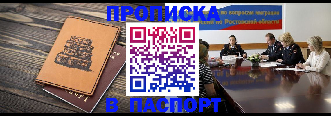 прописка для военкомата в Междуреченске